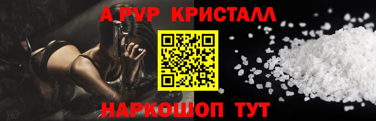 Alfa_PVP VHQ  Alpha PVP Crystall  Сердобск  Вход с VPN 