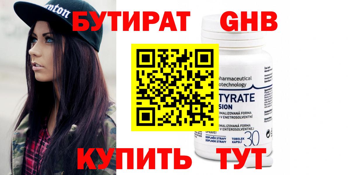 БУТИРАТ бутандиол  Вход с VPN  Сердобск 