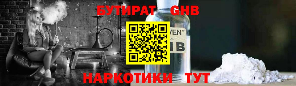 Бутират GHB Сердобск