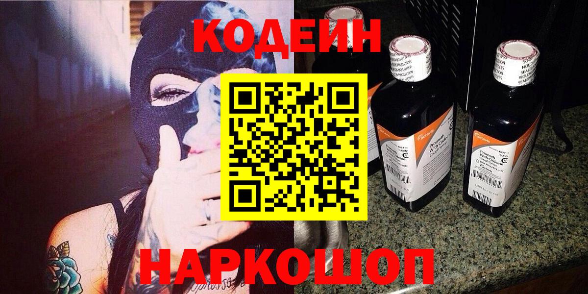 Сердобск  Кодеин напиток Lean (лин)  Вход с VPN 