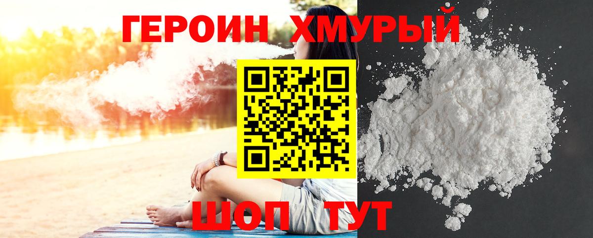 Героин VHQ Сердобск