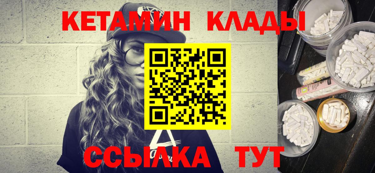 КЕТАМИН ketamine Сердобск