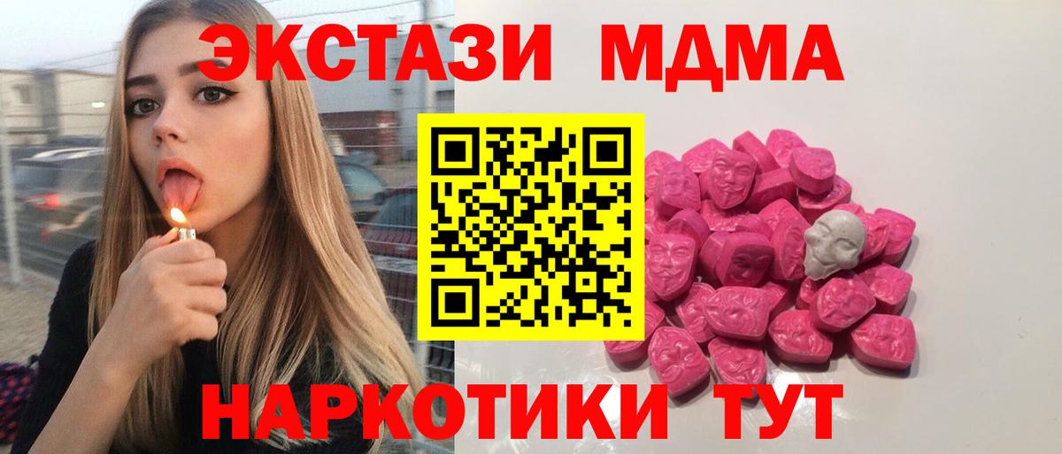 МДМА  MDMA кристаллы  Вход с VPN  Сердобск  MDMA кристаллы 